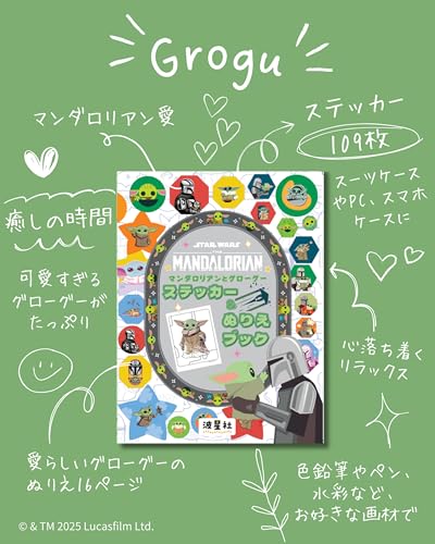 STAR WARS The Mandalorian and Grogu Sticker & Coloring Book: Packed with adorable Grogu! Enjoy some relaxing time. ([Variety])