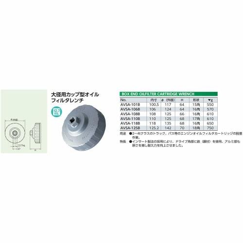 Kyoto Machinery Tools (KTC) Cup Type Oil Filter Wrench AVSA-106B