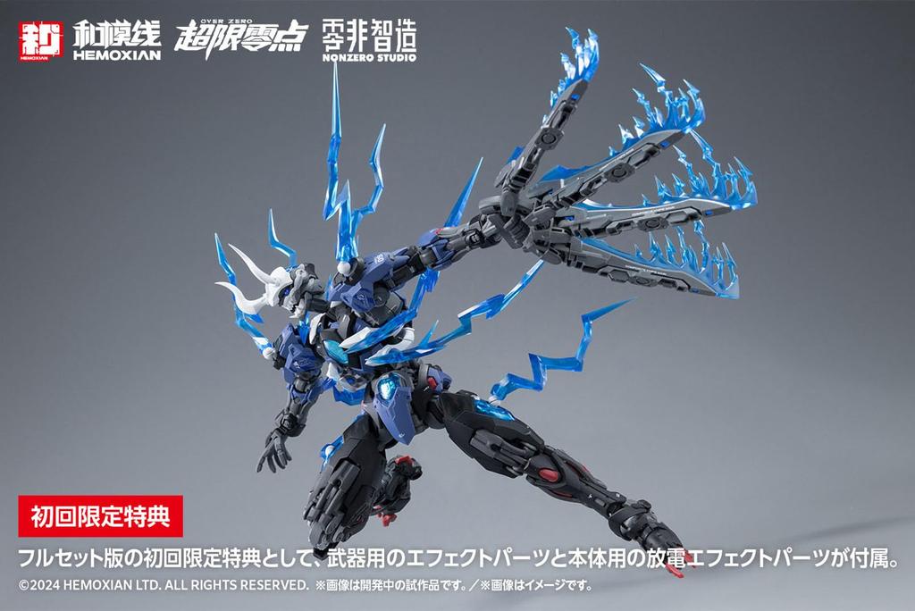Wave OVER ZERO Solitary Shadow Full Set Limited Scale Height 19cm Plastic Model [First Edition] 1/10 Approx. KM-152
