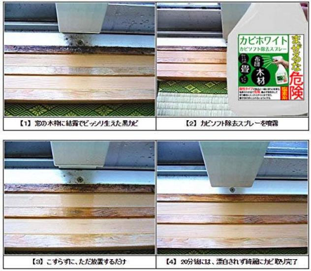 Kabi White Mold and Mildew Removal Mold Remover Tatami Slatted and Spray, [For Wood, Mats, Floors, Mattresses, Curtains] (300ml)