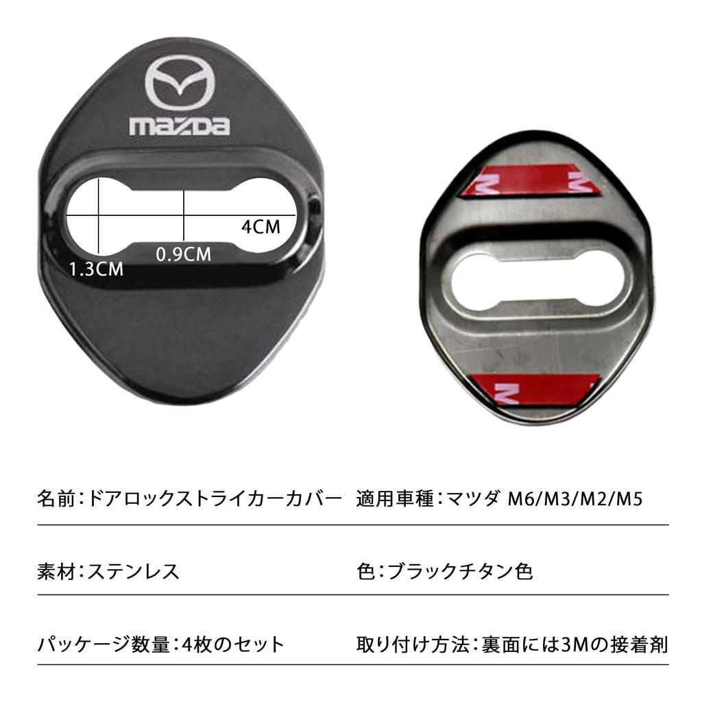 BLOOPIC Accessories for Mazda M6/M3/M2/M5, Car Door Lock, Striker Cover, 304 Mirror Stainless Steel