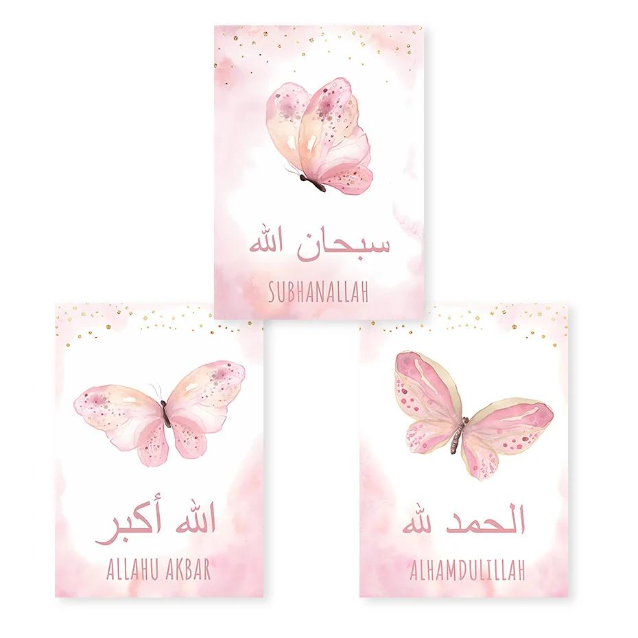 

Islamic Canvas Painting for Girls, Pink Butterfly Posters, Nursery Wall Art, Print Pictures, Cute Girl Room, Interior Decor 21X30cm No Frame