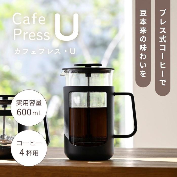 Hario Cafe Press U - Coffee Press, Heatproof Glass, 600ml - Black, CPU-4-B