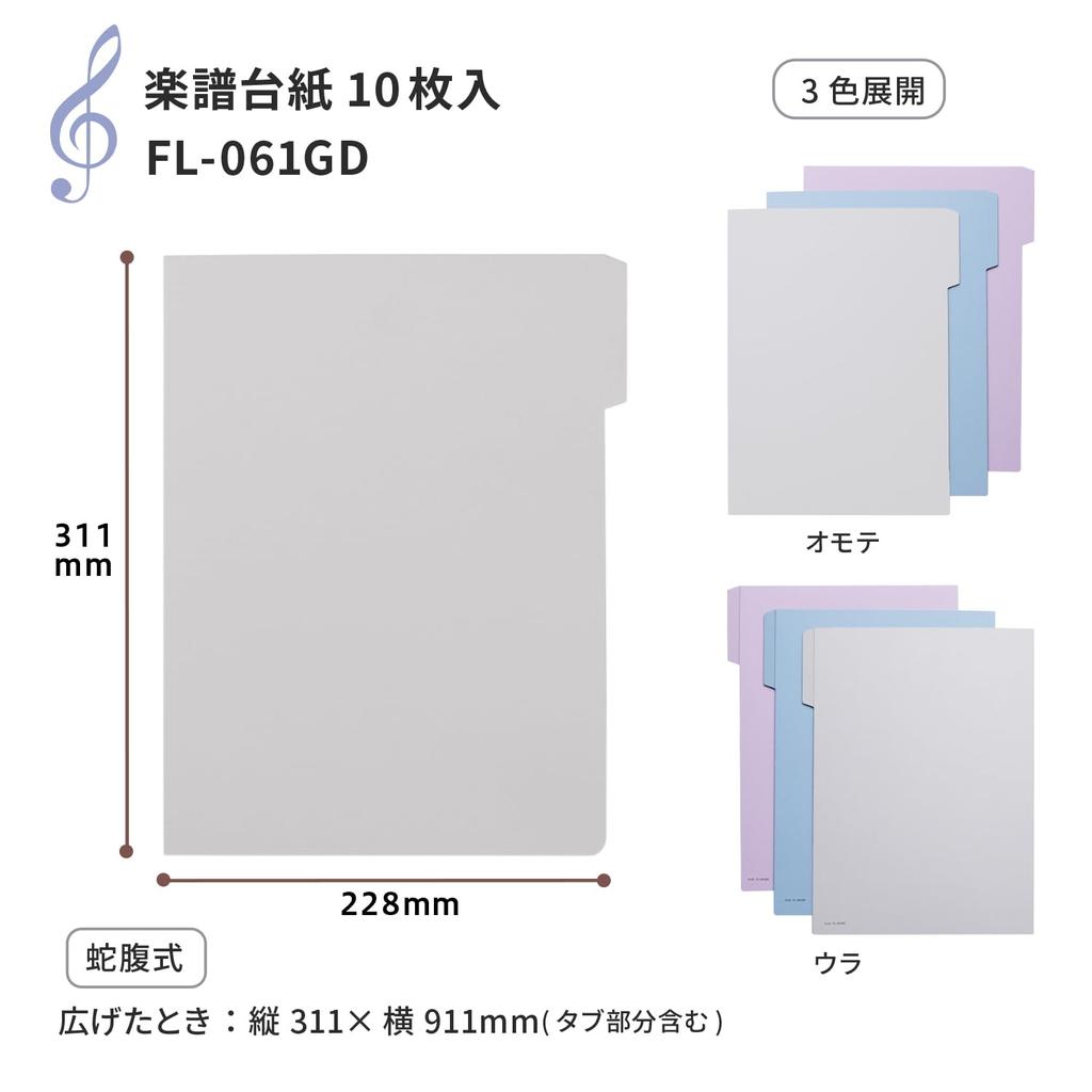 Plus sheet music mount sheet music binding file A4 4 sides 10 sheets pack gray FL-061GD 78-531