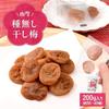 Prugne secche denocciolate 200g confezionate singolarmente (circa 55-65 pezzi) snack ume umeboshi reintegro sale grosso.