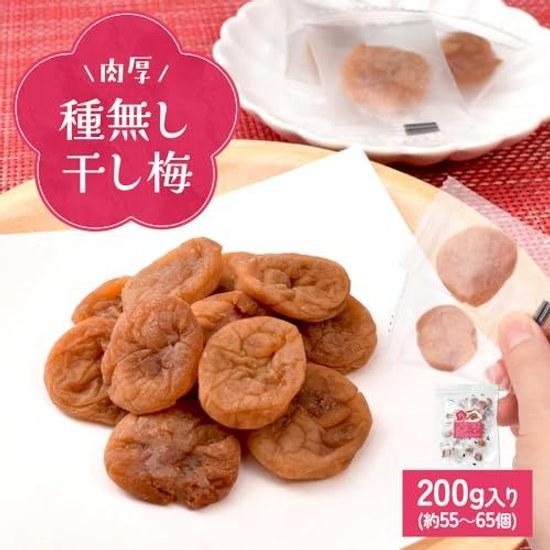 Prugne secche denocciolate 200g confezionate singolarmente (circa 55-65 pezzi) snack ume umeboshi reintegro sale grosso.