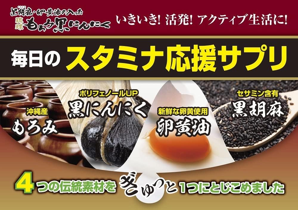 Knoblauch-Ergänzung Moromi schwarzer Knoblauch mit schwarzem Sesam und Eigelb wirtschaftlichen Wert für etwa 66 198 Ryukyu Moromi Eigelb fermentiert schwarz schwarz