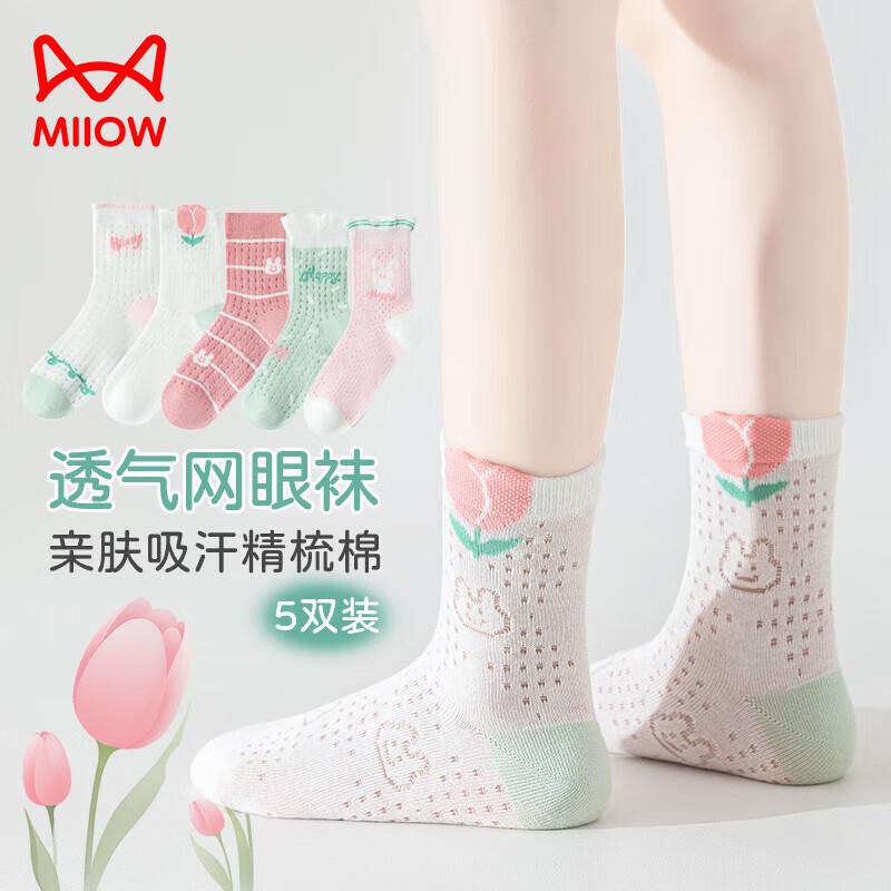 

Mao Ren Girls Summer Antibacterial Lace Mesh Mid-Calf Socks XL