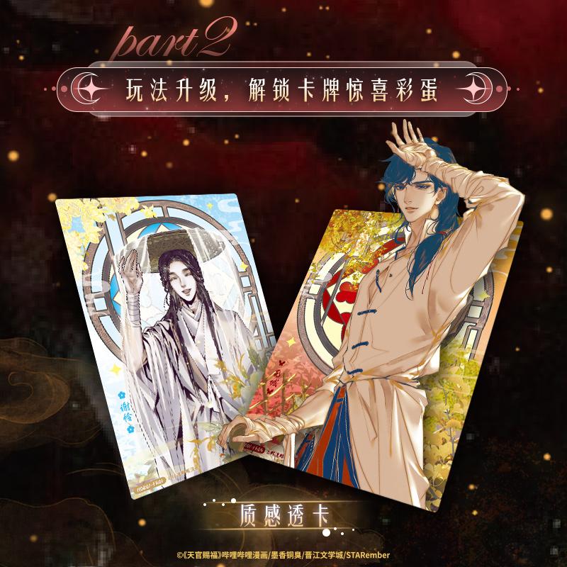 Genuine Heavenly Officials Blessing Card Lantern Night Card Comics Animation Collector's Cards Mo Dao Zu Shi Card Toys Gifts
