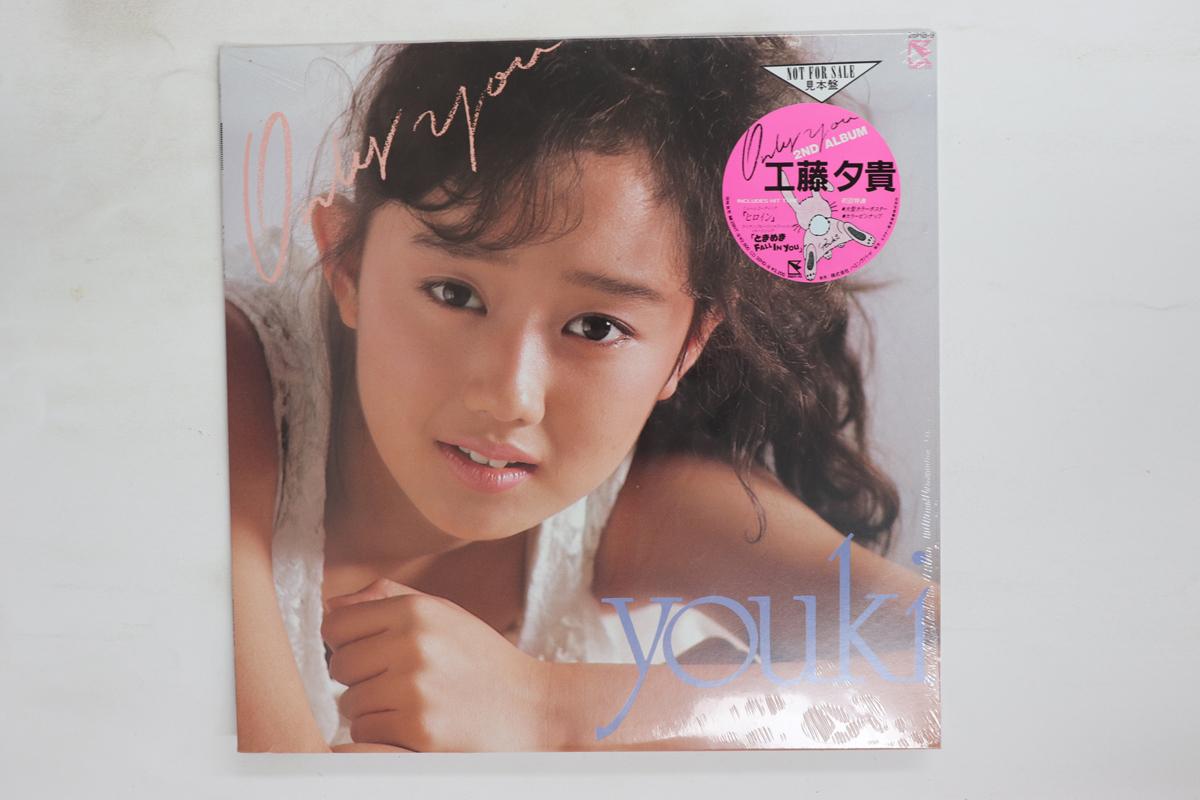 LP Record YUKI KUDO Only You 28HB9PROMO VICTOR 1985 Japan Japanese PopRock Used