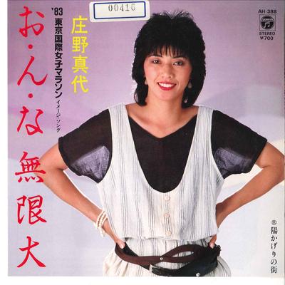 7-Zoll Schallplatte MAYO SHONO - O N Na Mugendai / Hi Kageri No Mach AH388 COLUMBIA 1983 Japan Japanischer Pop/Rock Gebraucht
