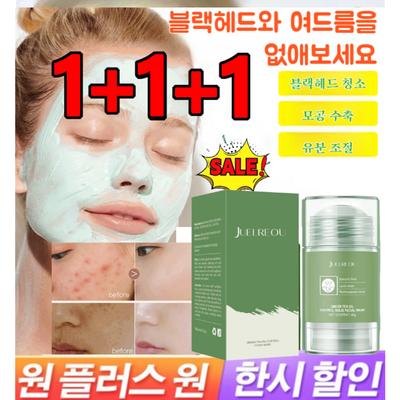 JUELREOU Deep Cleansing Moisture Green Tea Mask 66g*3 Green Tea Mask Stick 66g* (4+4+4), 3 Pieces