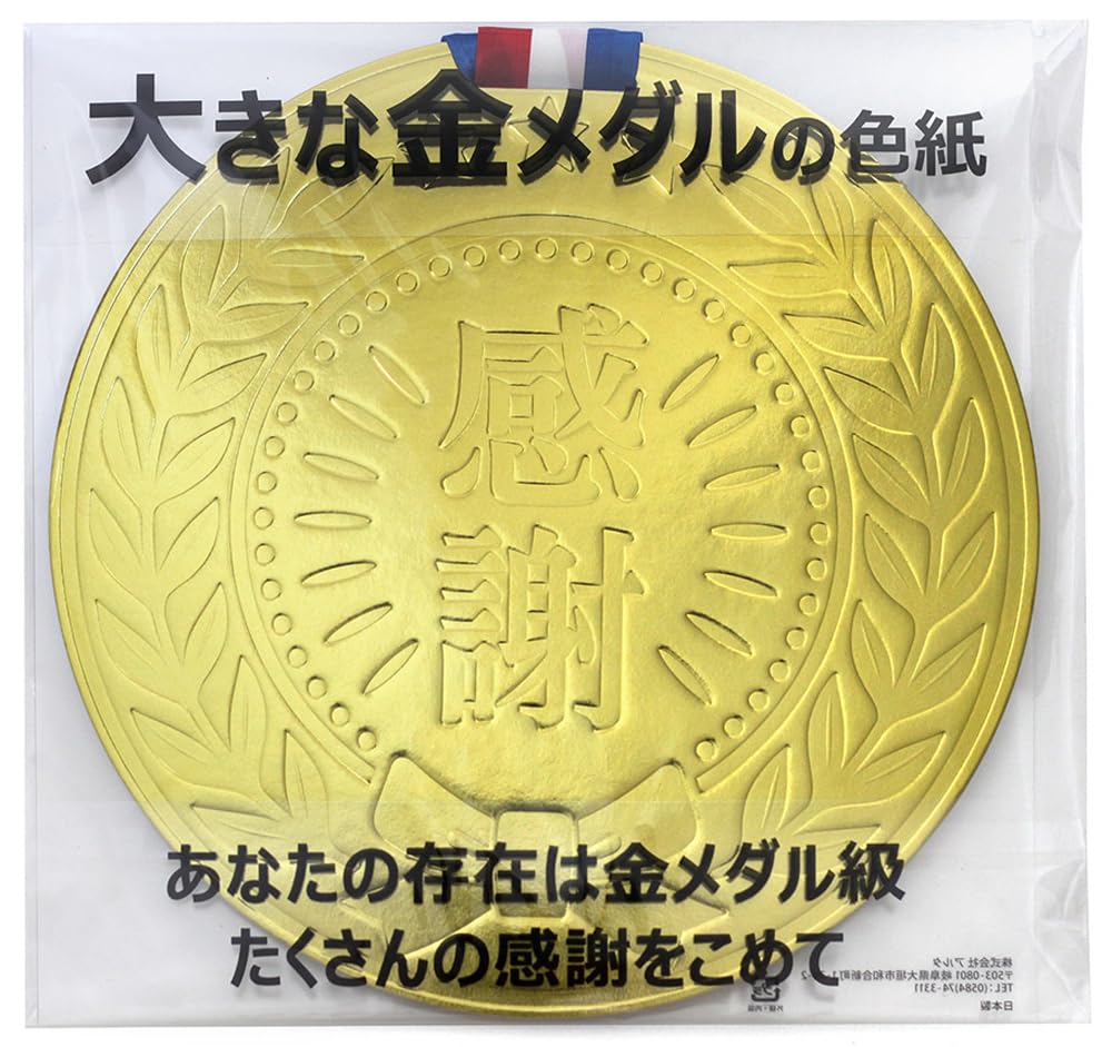 

Alta colored paper large gold medal AR0819113