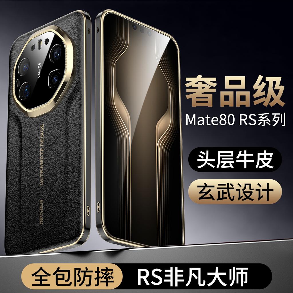 Luxury calfskin is suitable for Huawei Mate80RS mobile phone case, Extraordinary Master 80RS high-end business anti-drop protection