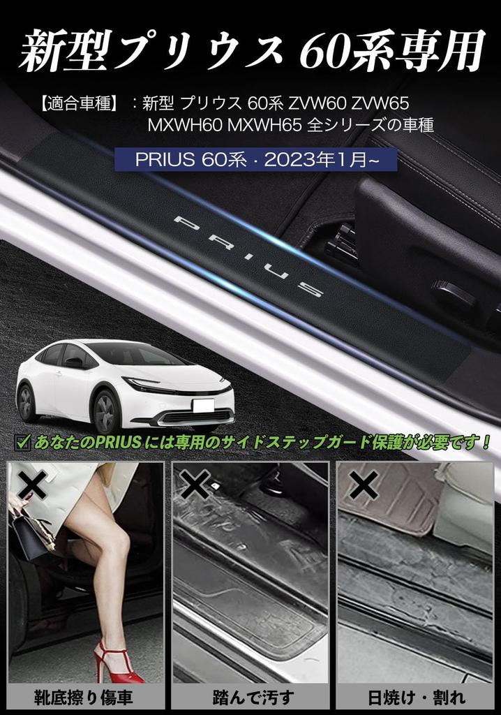SUVVNE Scuff Plate, New Prius 60 Series Car Side Step Guard, PRIUS 60 Series
