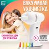 Electric Ear Cleaner, Electric Ear Suction, Ear Cleaning Massage