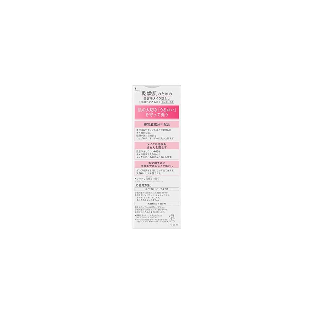 Sofina Serum Makeup Remover for Dry Skin (Foaming Cleanser, Can Also Be Used as a Face Wash) 150ml