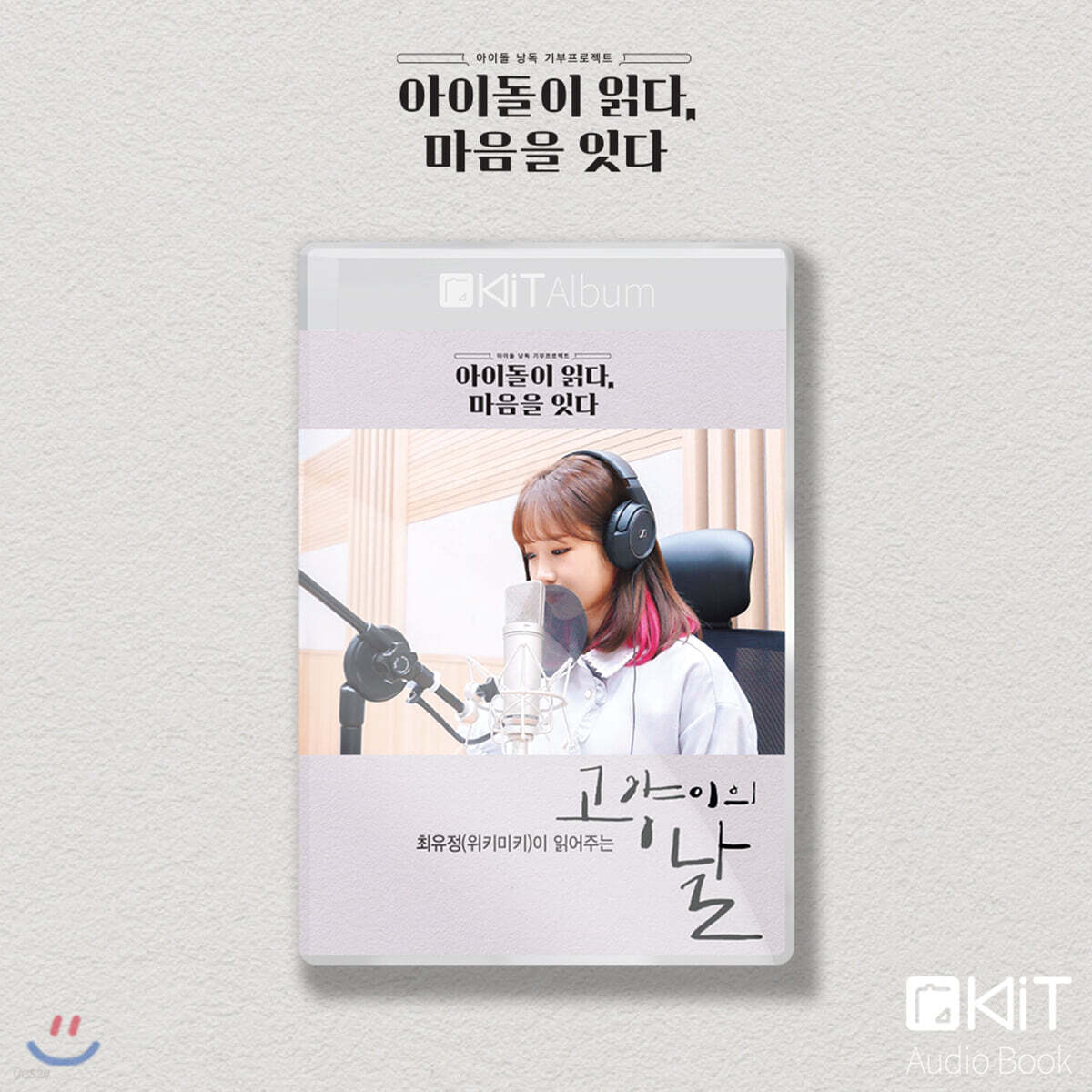 

Weki Meki Choi Yoo Jung Reading [Cat s Day] KiT Album