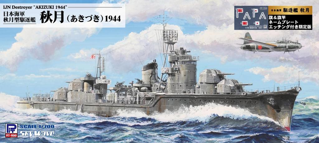 Zerstörer der japanischen Marine Akizuki 1944 mit Flaggenmast und Schiffnamensschild Ätzteile Plastikmodell W241NH PIT-ROAD 1/700 Flagge, (Schiff)