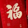 4pcs Velvet Lucky Money Envelopes Hard Paper Red Pocket Good Luck Lucky Red Bag  New Year Party