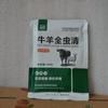 Quick deworming for chickens ducks pets dogs cats cattle and sheep roundworms nematodes and hookworms 4