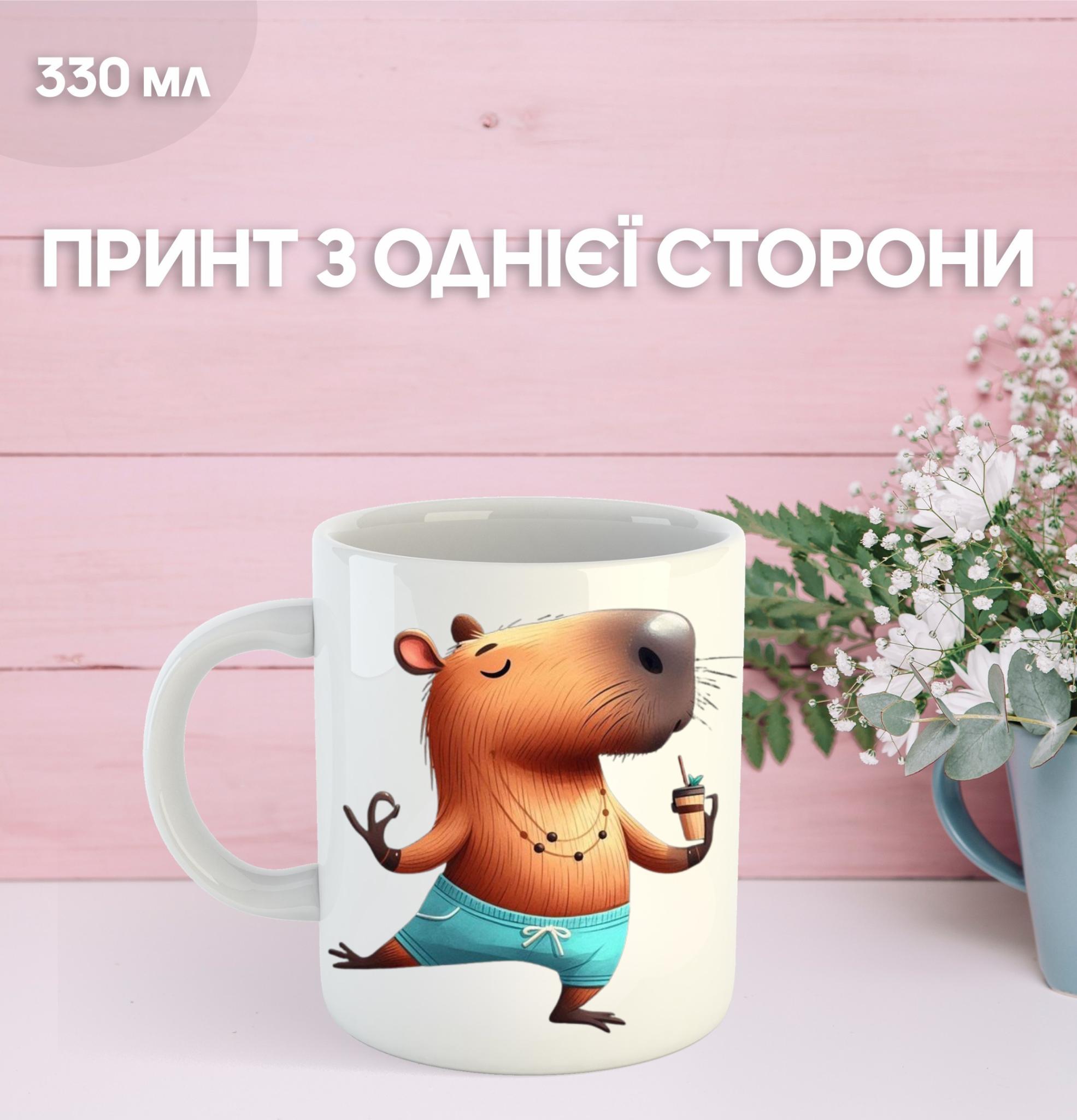 

Кружка Капібара з принтом керамічна чашка capybara 330 мл 9.5 білий