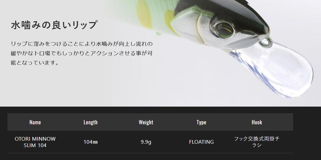 JACKALL Otriminnow Slim 104 Ghost Tama Ayu