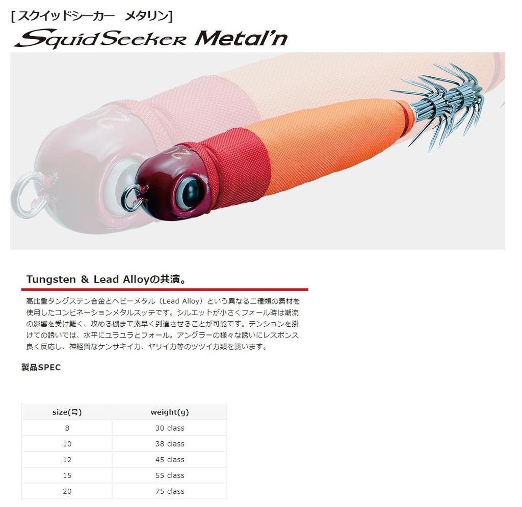 Valleyhill Squid Seeker Metalin GL #15 #05 Red/White SSMT15-05