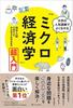 [USED] A Super Introduction To "microeconomics" That Is Easy To Understand from Popular University Lectures / Hisatoshi Tanaka