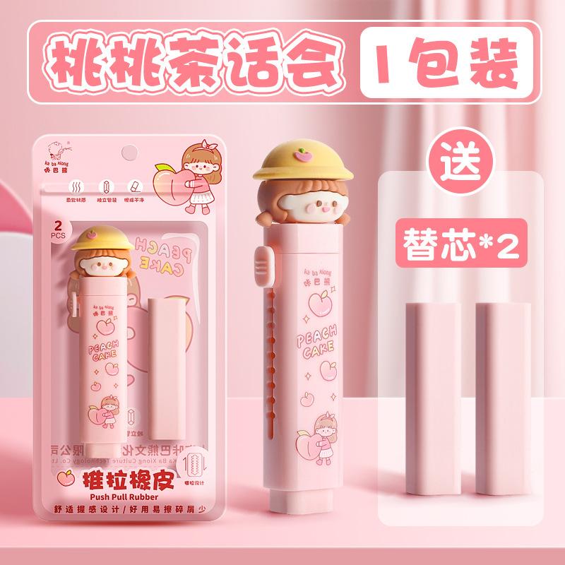 Cute Cartoon Push Pull Eraser For Primary School Students No Trace No Crumbs