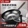 Haolaibao 32cm Forged Iron Wok