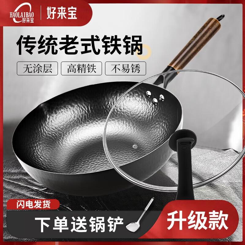 Haolaibao 32cm Forged Iron Wok