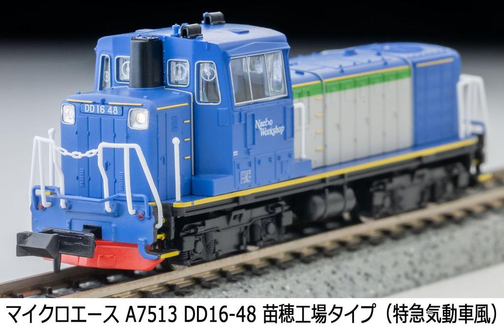 MicroAce N Gauge Naebo Factory Type Diesel Car Railway Model Diesel Locomotive A7513 DD16-48 (Express Style)