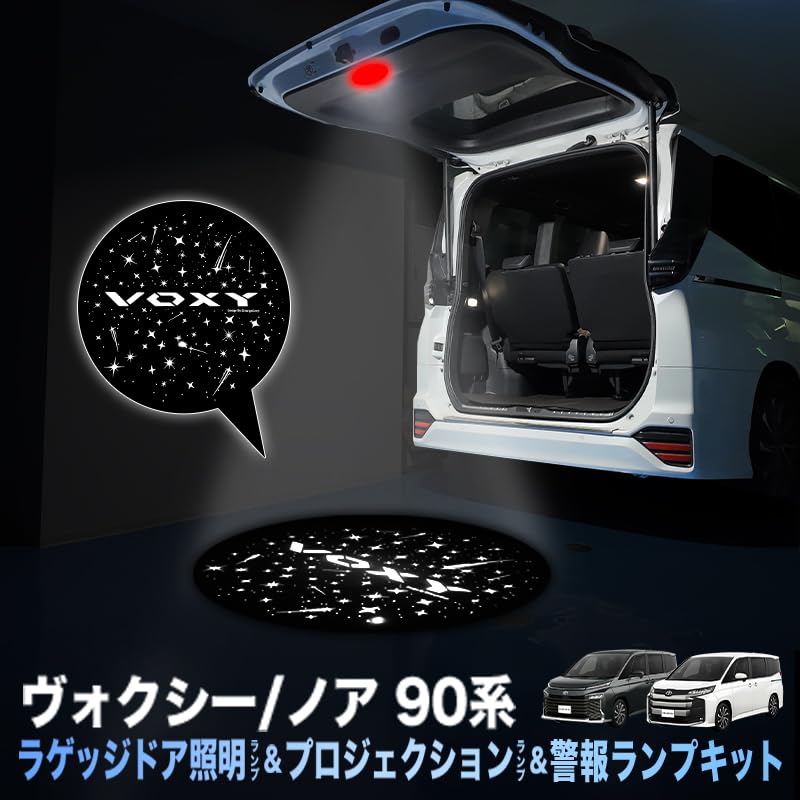 Enlarge Shoji Voxy 90 Series Exclusive Luggage Door Lighting Lamp