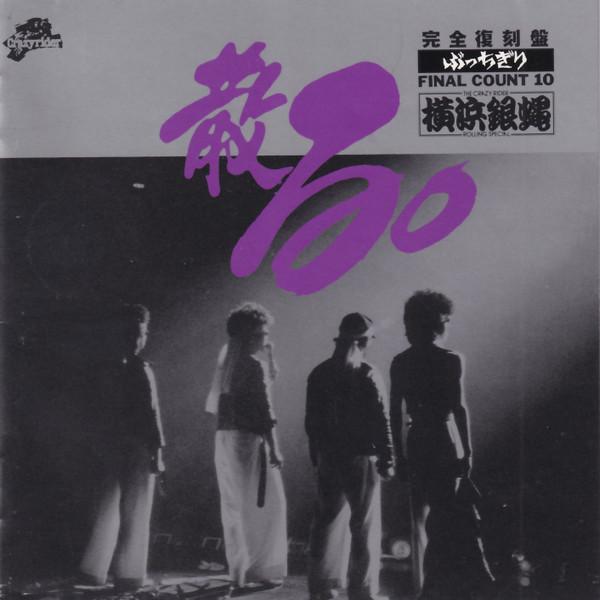 

CD TCR YOKOHAMA GINBAE RS Bucchigiri Final Count 10 Chiru KICS494 King Records 1995 Japan Japanese PopRock Used