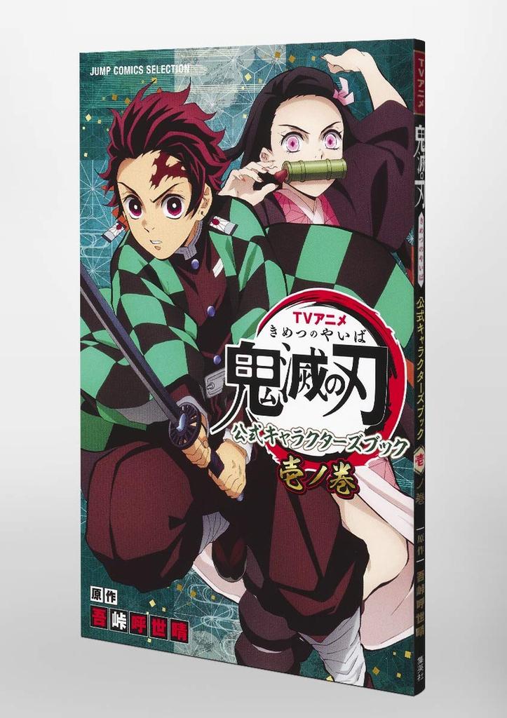 Demon Kimetsu No Yaiba Official Character Book Volume 1 Comics Slayer (Jump Selection)