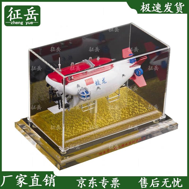 Jiaolong Deep-Sea Submersible 1:50 Alloy Model