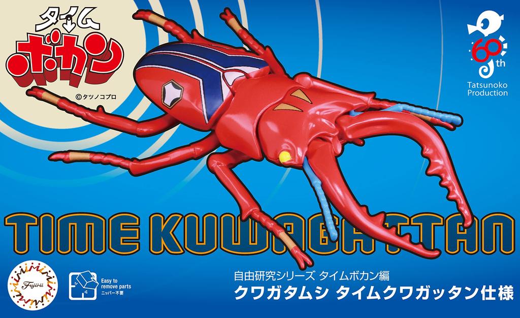 Fujimi Model Free Research Series Time Hokan Edition Time Specification Free No.222 Kuwaka-tamushi Kuwaka-tan Research-222