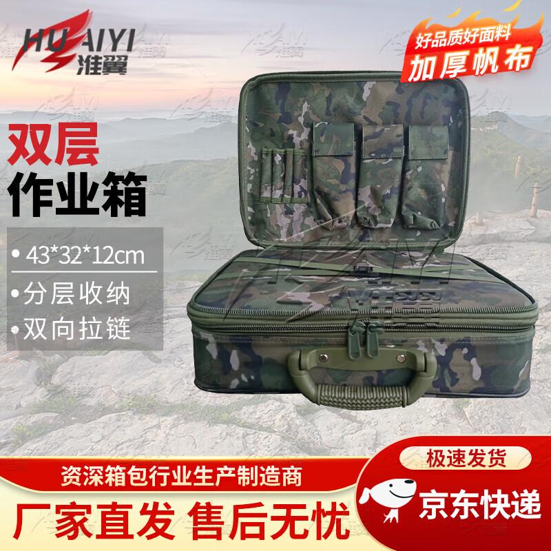Huaiyi Double-Layer Tactical Command Storage Box