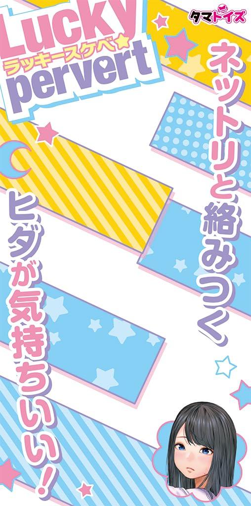 Glücklicher Perverser, kleiner Masturbationstyp, Urasuji Samurai, nicht eindringende Illustration