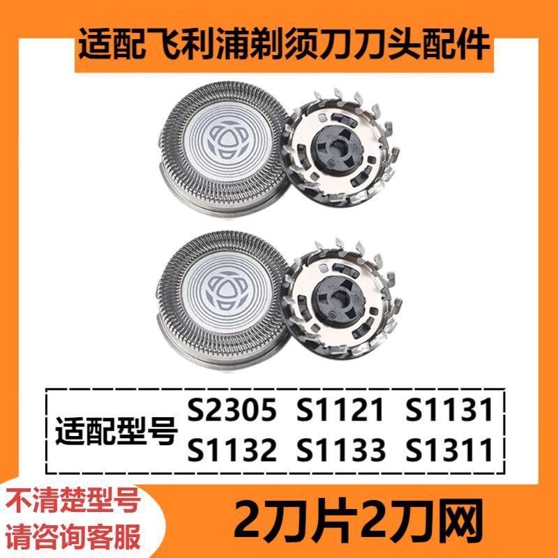 Compatible Philips S2305 Shaver Head Accessories S1121 1131 1132 1133 1311 Heads