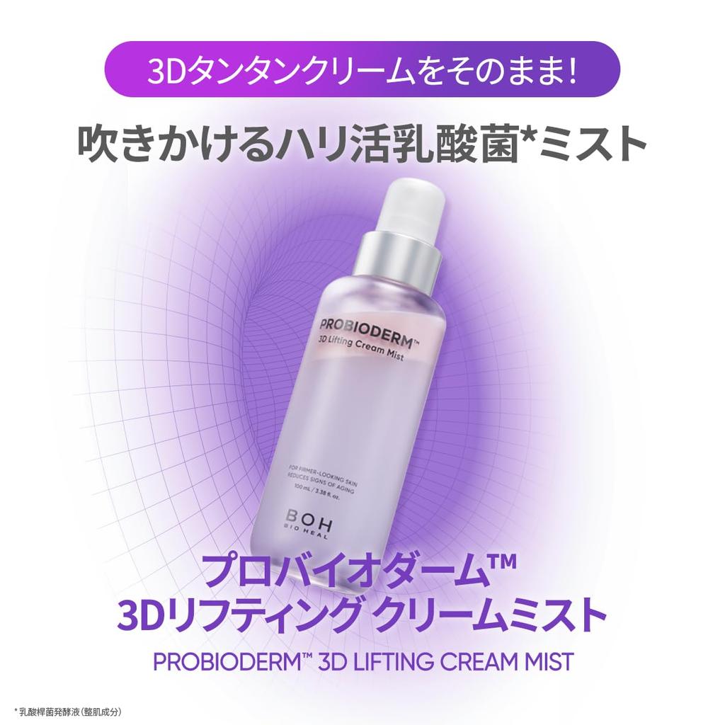 BOH Probioderm 3D Lifting Cream Mist 100mL Moisturizing Spray Toner for Dry Skin, Elasticity Booster, Korean Cosmetics, 3D Volume, Firming