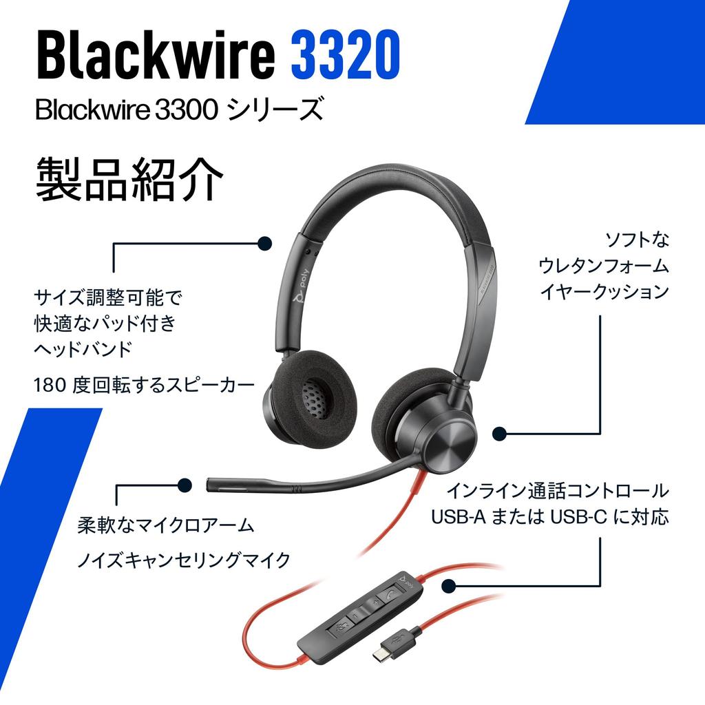 Poly Blackwire 3320 Wired Headset Noise with for Web Conferencing 8G0Y8AA (USB-C Connection, Cancelling, Microphone, Lightweight, 2-Year