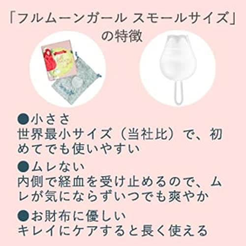 Full Moon Girl Small Size Menstrual Cup Menstruation No Leaking Large Capacity Eco Reusable Can Be Used Continuously for 12 Hours Comes with a Pouch