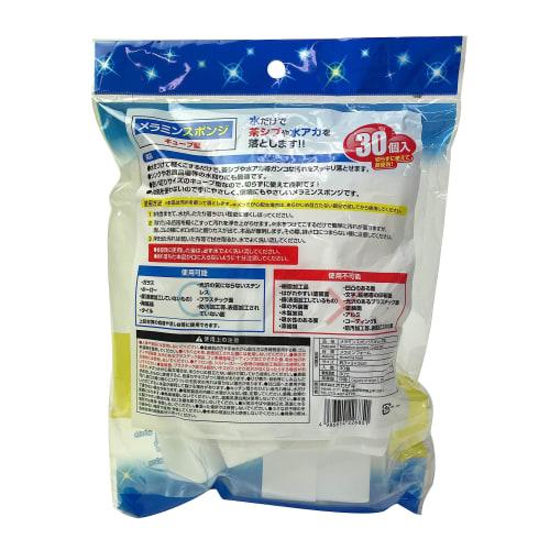 Okazaki Detergent-Free Melamine Sponge Cubes, Brown Stain, Effectively Removes Water Stains, Approx. 3cm X 3cm X 3cm, Pack of 30, White