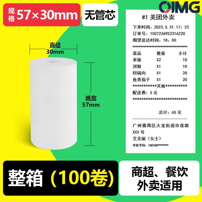 OIMG 57x30mm Coreless Thermal Receipt Paper