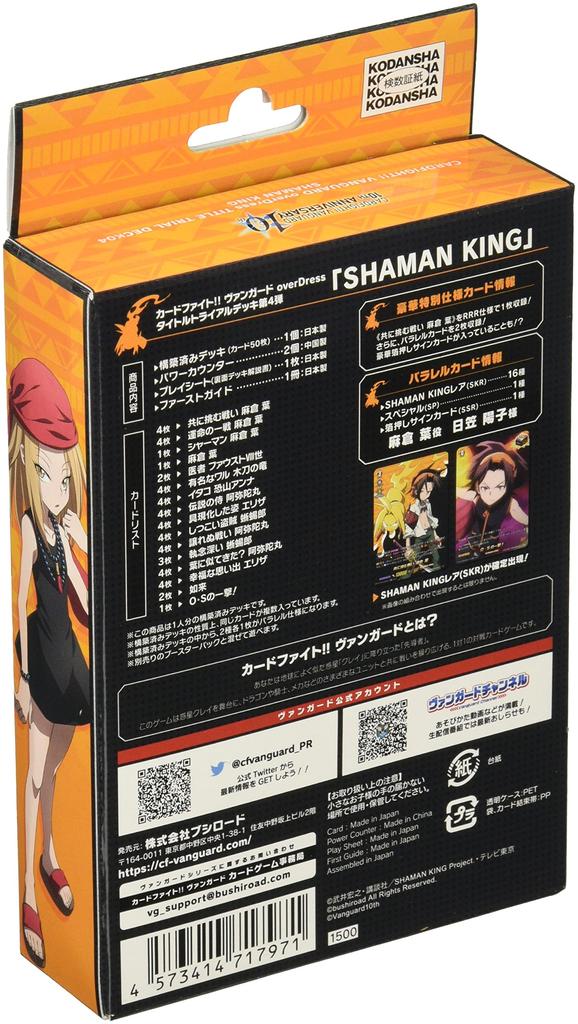 Vanguard overDress Title Trial Deck 4 Cardfight!! Vol. "SHAMAN KING" VG-D-TTD04