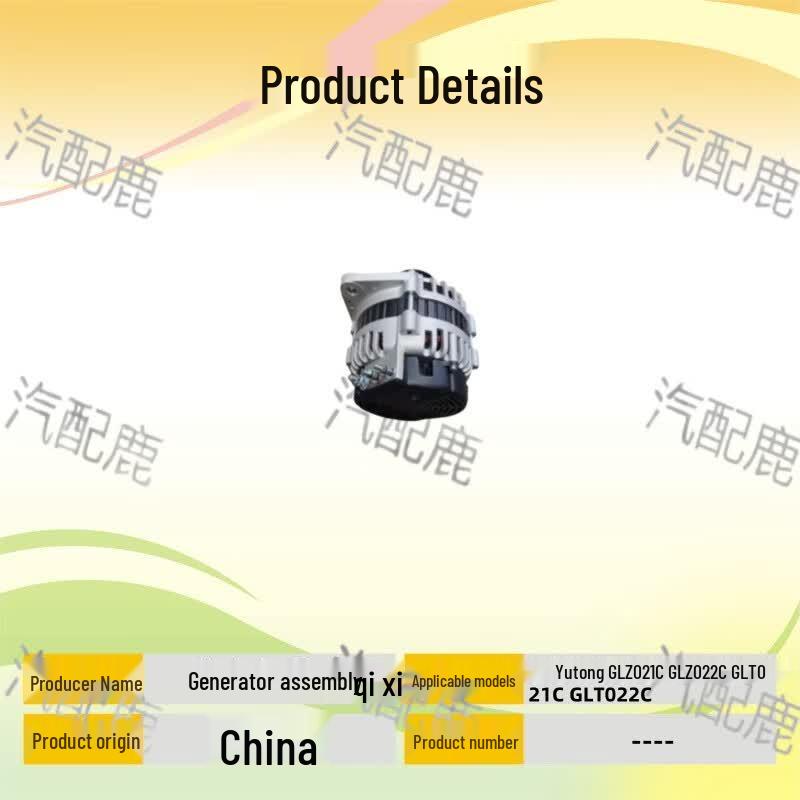 Yutong GLZ021C/GLZ022C Heavy Equipment Generator