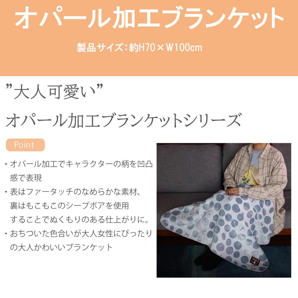 Marushin Ghibli My Neighbor Totoro Bumpy Kurosuke 70cm H X 100cm Winter Product 1125014200 Throw, Approx. W, Cute, Fluffy, Stylish, Warmer, Number