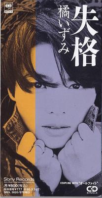 CD IZUMI TACHIBANA  Shikkaku  SRDL3620  1993 Japan Japanese PopRock Used